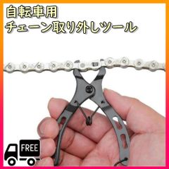 ■自転車 チェーンプライヤー ミッシングリンク マスターリンク 工具 ツール