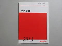 代ゼミテキスト 地理論述 一／二学期 通年 2023／2024年 武井明信 代ゼミテキスト 地理論述 一／二学期 通年 2023／2024年 武井