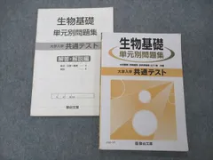 2024年最新】単元別 生物 駿台の人気アイテム - メルカリ