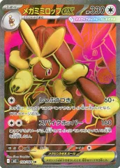 【中古】ポケモンカードゲーム 100/080[SR]：メガミミロップex