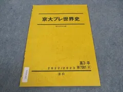 駿台直前講習京大プレ化学 2024/2025 2025年最新】京大プレ化学の人気アイテム - メルカリ