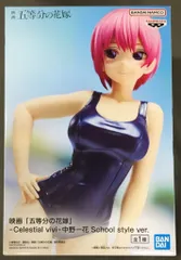 2025年最新】Celestial vivi 中野一花 School styleの人気