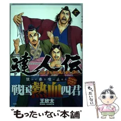 王欣太先生　直筆イラスト•サイン入り 達人伝　1巻　33巻　34巻 3冊セット 王欣太先生 直筆イラスト•サイン入り 達人伝 1巻 33巻 34巻 3冊