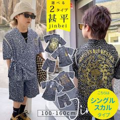【シングルスカルタイプ】 甚平 キッズ 男の子 女の子 子供 服 セットアップ 上下 セット パジャマ 幼稚園 小学生 中学生 おしゃれ かっこいい 派手 目立つ 可愛い 子供服 ベビー ジュニア 赤ちゃん 10000365