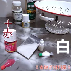 【赤＋白】赤継ぎ ピンク継ぎ 白い陶器とホーロー セラミックの補修 簡易金継ぎ これで解決3点セット ＋赤色塗料 小分け ホルベイン セラミックパウダー ペベオ ポーセレン タイトボンド3 ★ 簡易金継ぎの応用編 欠け埋めのパテ作りから塗装までのサムネイル