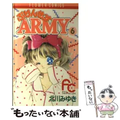 【中古】 ぷりんせすａｒｍｙ ４/小学館/北川みゆき 楽天市場】ぷりんせすarmy 小学館の通販