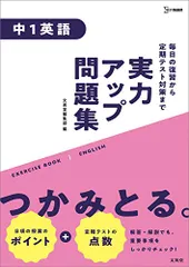 2025年最新】中1英語問題集の人気アイテム - メルカリ