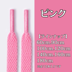 No.29　ピンク　シューレース　靴紐　靴ひも　くつひも　平紐　60cm/90cm/100cm/120cm/140cm/160cm/180cm　8mm幅　高品質　37カラーラインナップ　運動靴　スニーカー　レディース　メンズ
