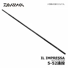 ダイワ IL インプレッサ 5-52遠投 インターライン 中通し竿 中古 ダイワ IL インプレッサ 5-52遠投 インターライン 中通し竿 中古