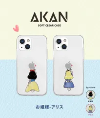 国内正規品 AKAN iPhone17/Air/17Pro/17ProMax お姫様 アリス クリアケース 透明カバー エイカン 変色しにくいUVプリント AK27748i17 AK27749i17A AK27750i17PR