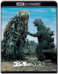 【数量限定】ゴジラ対ヘドラ　4Kリマスター 4K Ultra HD [Blu-ray]