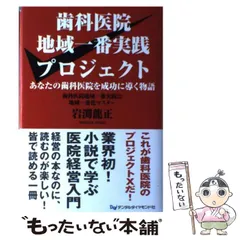 2024年最新】歯科医院 地域一番実践の人気アイテム - メルカリ