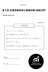 2025年最新】診療情報管理士模擬試験の人気アイテム - メルカリ