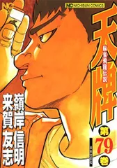 2025年最新】天牌の人気アイテム - メルカリ