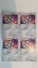 ポケモンカード   ポケカ   レアコイル   ４枚   まとめ処分   S-38