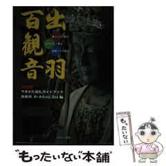 2025年最新】最上三十三観音の人気アイテム - メルカリ