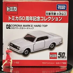 奇跡の一台 日本製アサヒトーイモデルペット コロナマークIIハードトップ 奇跡の一台 日本製アサヒトーイモデルペット コロナマークII