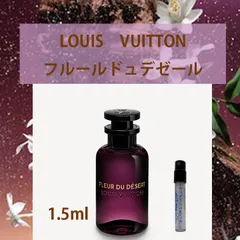 【本日24時まで値下げ】ルイヴィトン　フルール・ドュ・デゼール　香水2023年11月購入