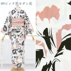 浴衣 レディース フリーサイズ【09ピンク黒モダン花】単品販売 大人 ゆかた 15991