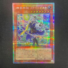 遊戯王 神芸学徒ファインメルト プリズマティックシークレット