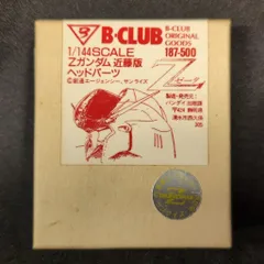 2025年最新】zガンダム club bの人気アイテム - メルカリ