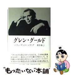 2023年最新】GLENN GOULD グレン・グールドの人気アイテム - メルカリ