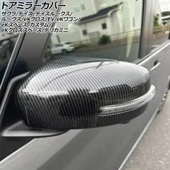 デイズ 4AA-B48W 右ドアミラー RCD 日産 デイズ（ドアミラー｜外装・エアロパーツ