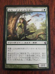 リス・アラナの弓使い　モーニングタイド　日本語版