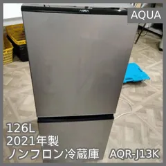 2025年最新】冷蔵庫 aqua 126の人気アイテム - メルカリ