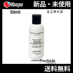 ホワイトモスバスフォーム＆シャワージェル ミニサイズ 50ml メール便対応