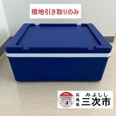 【現地引き取りのみ、配送不可】保冷　保温　コンテナ
