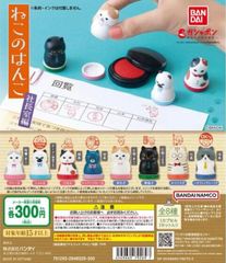 単品販売♯ねこのはんこ　ミニチュアフィギュア　ガチャガチャ
