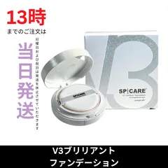 ☆完全新品☆V3ファンデーション　正規品　本体　ブリリアント　スピケア