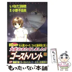 ゴーストハント同人誌「自然哲学の数学的諸原理」いなだ詩穂 香港マリィ　渋屋 ゴーストハント 同人誌 Principia 自然哲学の数学的諸原理 小野