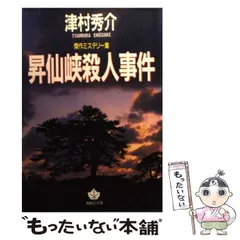 2023年最新】津村秀介の人気アイテム - メルカリ