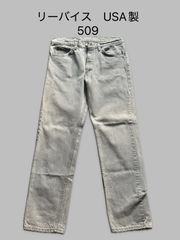 リーバイス　509 USA製　W33 L32