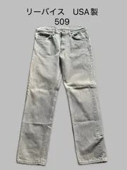 リーバイス　509 USA製　W33 L32