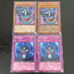 338 遊戯王 毒蛇神ヴェノミナーガ ウルトラ 字レア 蛇神降臨 2枚