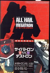 2025年最新】トランスフォーマー:オール・ヘイル・メガトロンの