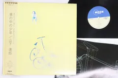 2025年最新】山下達郎 僕の中の少年 レコードの人気アイテム