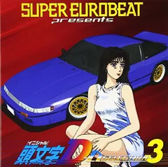 スーパーユーロビート　セット　まとめ　頭文字D SUPER EUROBEAT presents 頭文字[イニシャル]D Legend D