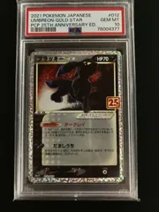 【PSA10鑑定品】ブラッキー⭐︎ 25th 012/025