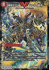 【中古-非常に良い】 デュエルマスターズ DMEX06 1/98 爆銀王剣 バトガイ刃斗/爆熱王DX バトガイ銀河 (VIC ビクトリー) 絶対王者!! デュエキングパック (DMEX-06)のサムネイル