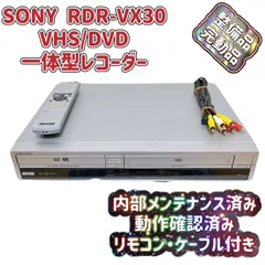 2024年最新】SONY rdr-vx30の人気アイテム - メルカリ