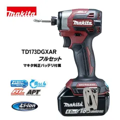 マキタ 穴あけ・ネジ締め TD173DGXAB　限定色：オーセンティックレッド