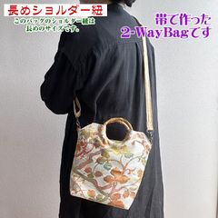 着物リメイク バッグ【バンブーハンドルバッグ 帯ショルダー紐付（小）白地混ざり糸樹木】手さげカバン トートバッグ ショルダーバッグ 肩掛け 洋装バッグ 和装鞄 着物 結婚式 成人式 アンティーク ビンテージ 古布 絹 シルク プレゼント