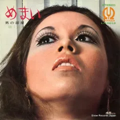 【中古LPレコード】 辺見マリ／辺見マリとクリスマスを 辺見マリ / 辺見マリとクリスマスを