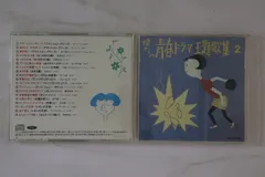 CD Various オリジナル版 懐かしの青春ドラマ主題歌集 2 TOCT8982 Toshiba Records /00110