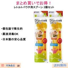 リッチェル おでかけランチくん レトルトパウチ用スプーン 2個セット 10本入 日本製 個包装 ベビーフード 離乳食 携帯用 薬液消毒OK