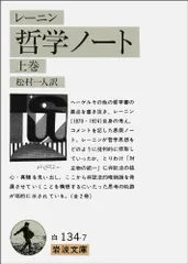 2025年最新】レーニン 哲学ノートの人気アイテム - メルカリ